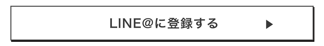 LINEに登録する